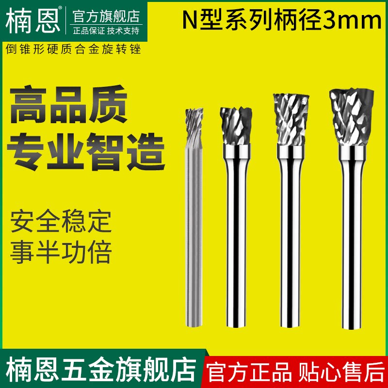 硬质合金旋转锉钨钢磨头3mm气动风磨笔电磨机打磨金属铣刀倒锥形
