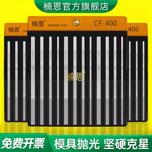 合金锉刀CF-400模具抛光楠恩