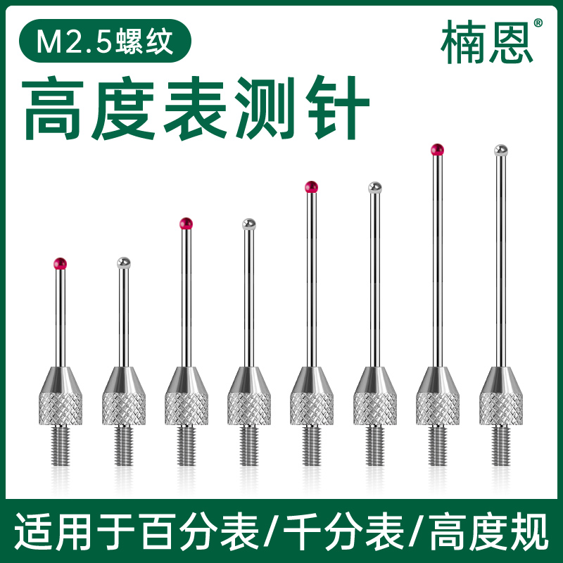 高度表测针测量精准不易断针