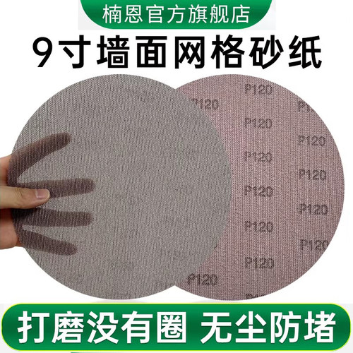 网格砂纸墙面腻子粉打磨圆盘无尘
