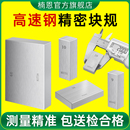 量块标准块单个standard块规校队块校准块千分尺高速钢高精密测量