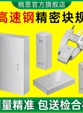 量块标准块单个standard块规校队块校准块千分尺高速钢高精密测量