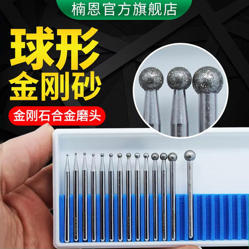 楠恩球形金刚石磨头B型
