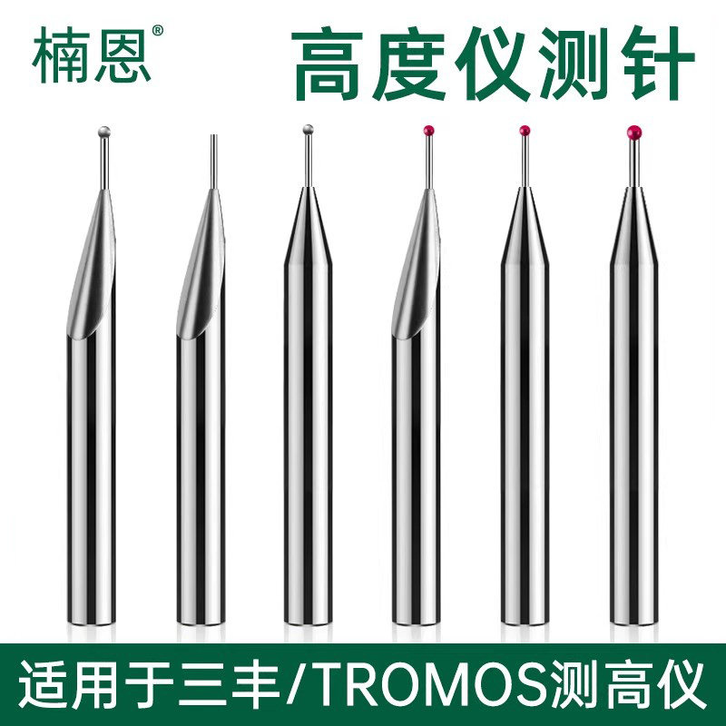 高度仪测针红宝石1.0偏心探头适用于三丰tesa测高仪探针测头测量