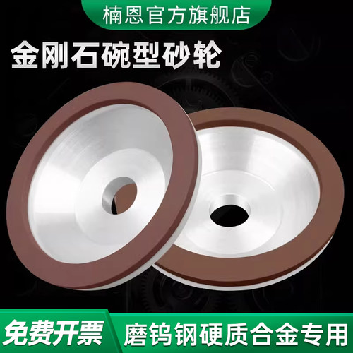 万能磨刀机合金砂轮磨钨钢碗型
