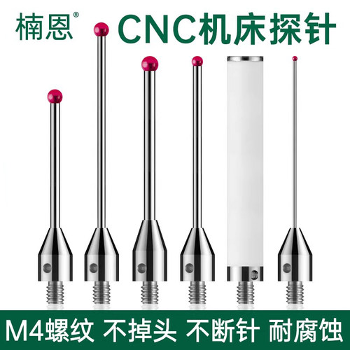 M4螺纹CNC机床探针机床专用测头