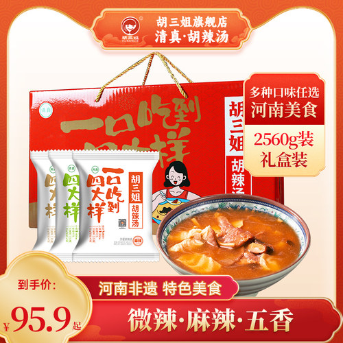 年货大礼包整箱正宗特产胡辣汤