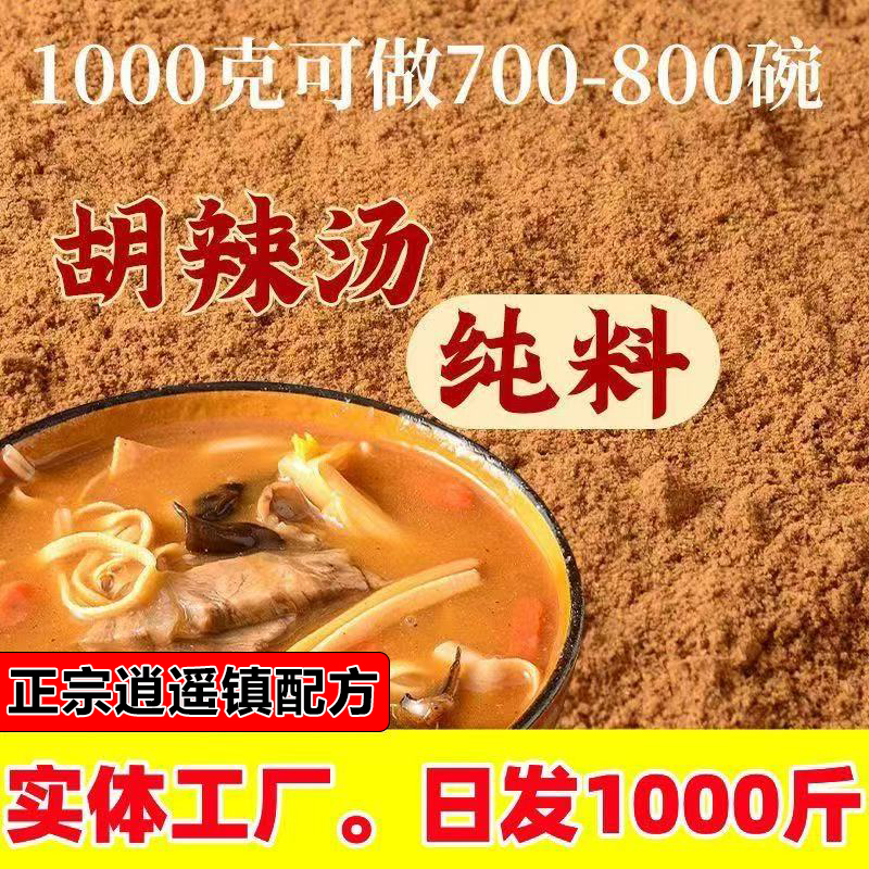 胡三姐胡辣汤纯料袋装百年老字号早餐批发饭店食堂专用