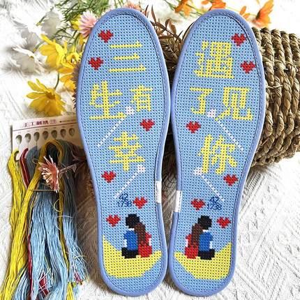 鞋垫新款十字绣7层全棉手工自己刺绣印花针孔带吸汗全棉半成品针