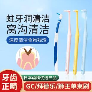 日本高品质单束牙刷蛀牙洞清洁专用小头智齿大牙窝沟牙缝刷儿童成