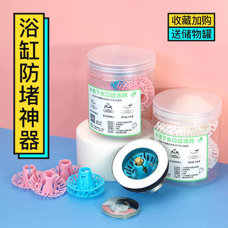 浴缸毛发过滤网水池水槽防堵滤网一次性小号弹跳洗手盆防头发神器图片