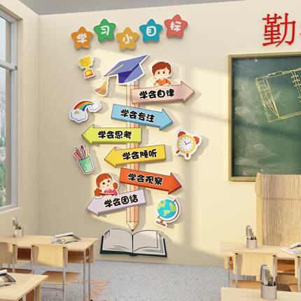 班级布置教室装饰墙面贴纸画黑板报神器氛围小学文化励志标语托管