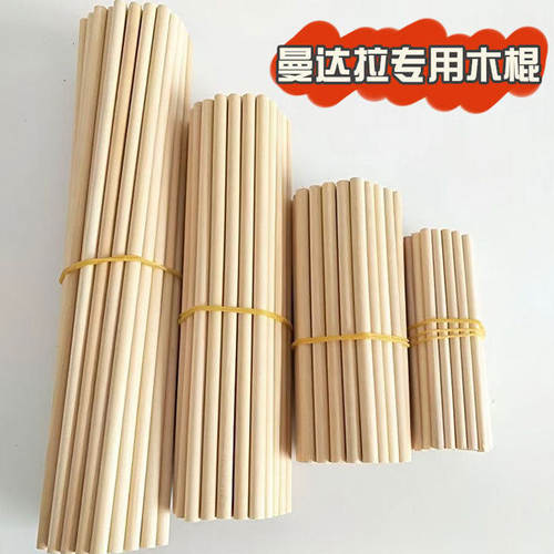 【热卖推荐】毛线幼儿园手工曼达拉编织diy配件榉木竹厘米木棍圆