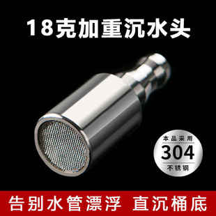 桶装水抽水管加重头304不锈钢吸水管上水管沉头软管坠头茶具配件