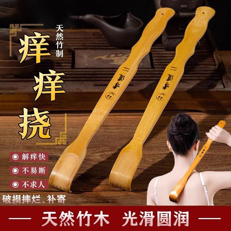 痒痒挠抓背神器多功能挠痒实心竹背部抓痒器家用乐不求人老头耙子