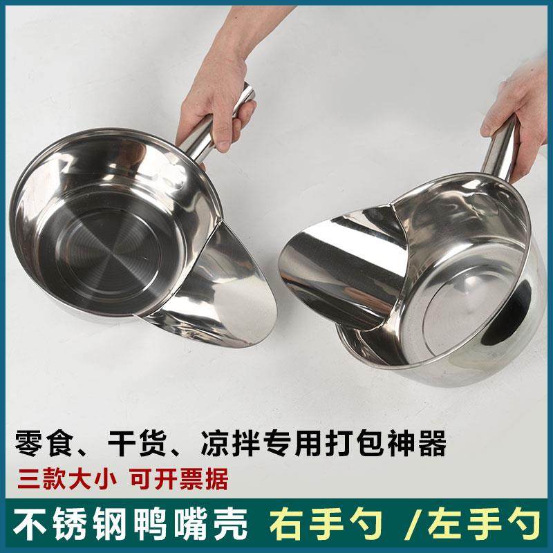 德国不锈钢水瓢鸭嘴打包勺零食小吃大号鸭嘴鸭嘴勺凉拌鸭嘴勺商用,厨房/烹饪用具,水舀/水瓢,淘宝优惠券,粉丝福利购,淘宝优惠卷