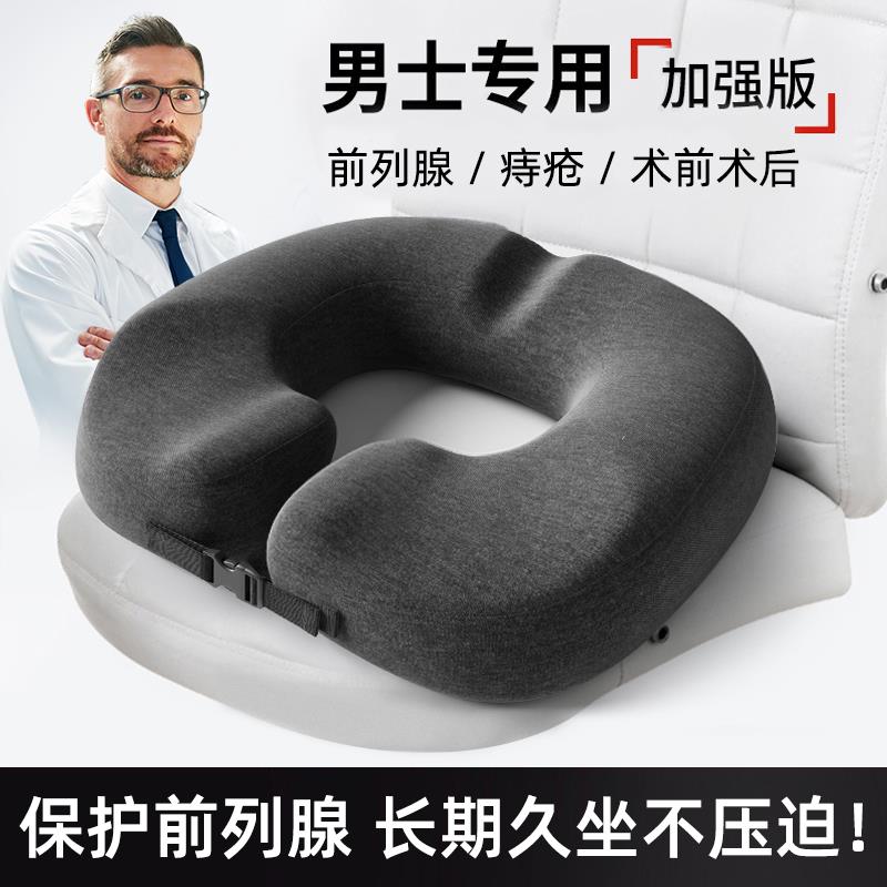 【天猫正品】痔疮坐垫防前列腺按摩术后保护专用男士办公长期室垫