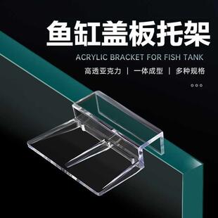 鱼缸防跳网盖板托架压克力支架水族箱盖子透明塑料支撑架上滤架子