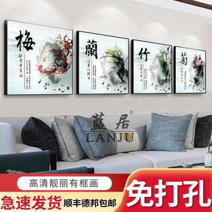 梅兰竹菊客厅装饰画沙发背景墙画壁画办公室挂画新中式字画4联画