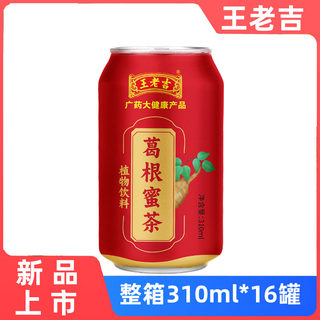 王老吉葛根蜜茶凉茶植物饮料310ml*16罐整箱装夏季罐装饮料新品瓶