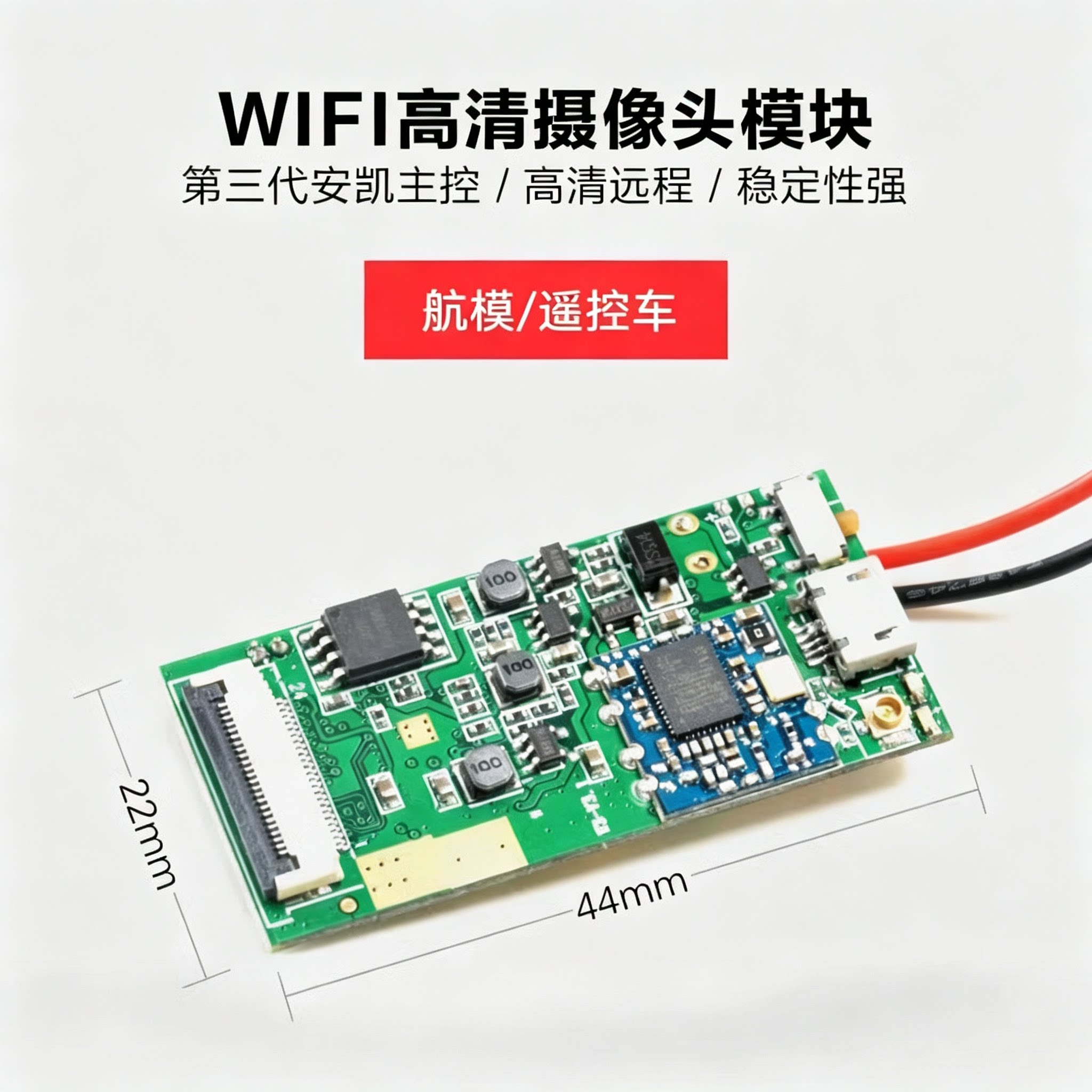 4k超高清低延迟无线远程监控摄像头模组WiFi工业航拍图传插电家用