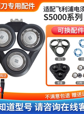适用飞利浦series5000剃须刀刀头s5080 s5050 s5090刀片刀网配件