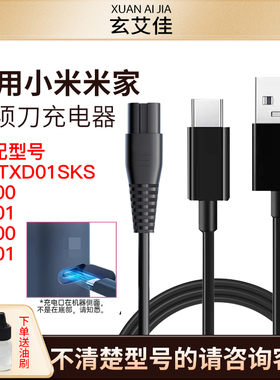 适配小米米家剃须刀充电器MJTXD01SKS S100 S300 S500充电线配件