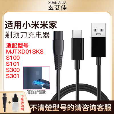 适配小米米家剃须刀充电器MJTXD01SKS S100 S300 S500充电线配件