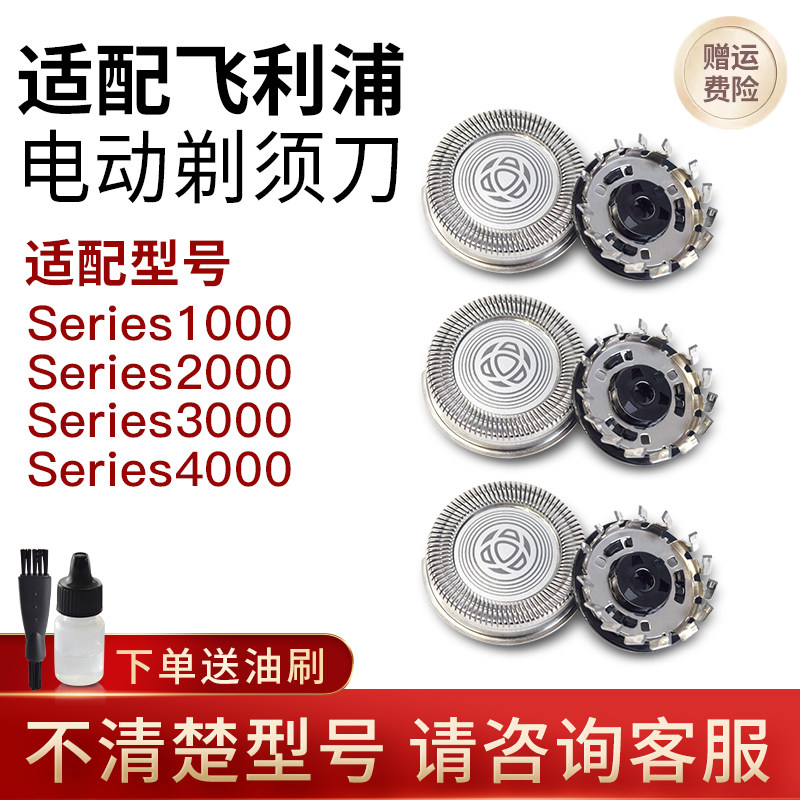适配飞利浦剃须刀刀头series1000 S1103 S1203 S3000 S3202刀片图片