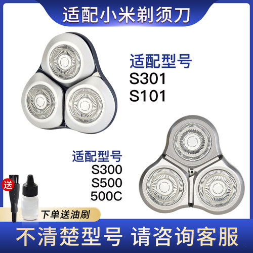 适配小米米家剃须刀刀头刀片