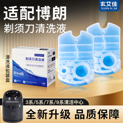 适用博朗电动剃须刀清洗液CCR2