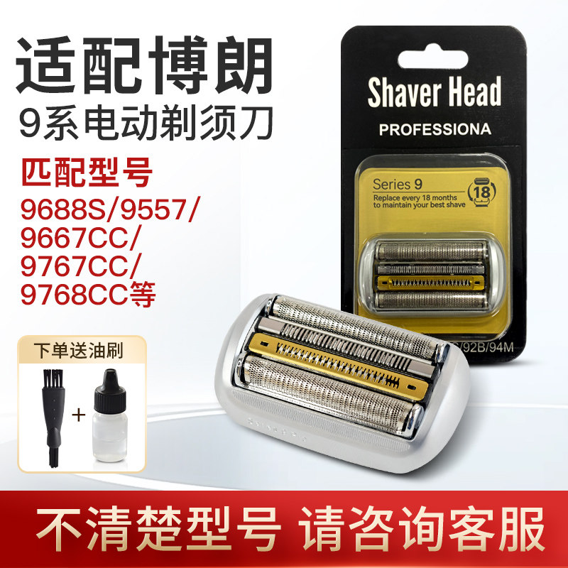 适配博朗S9系剃须刀刀头9260配件网膜92S92B94M9385cc9370cc9240s