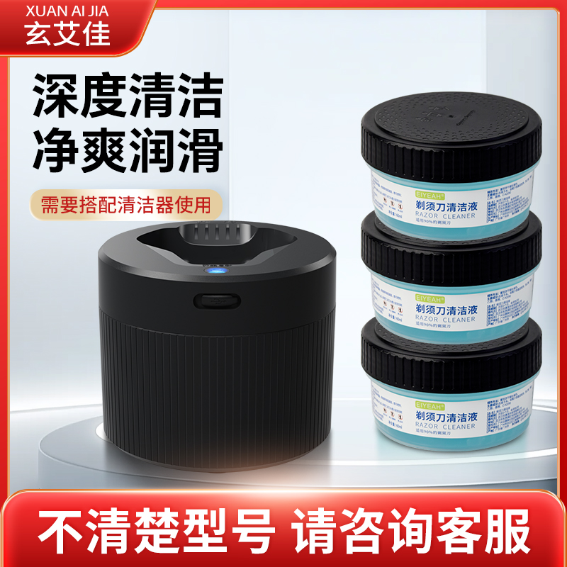 适配剃须刀清洁液清洁舱