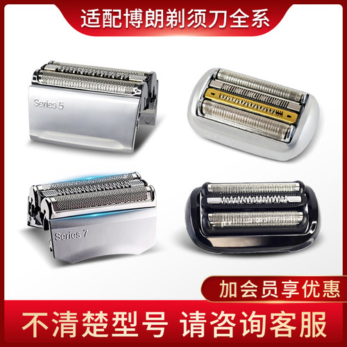 适配博朗剃须刀刮胡刀刀头