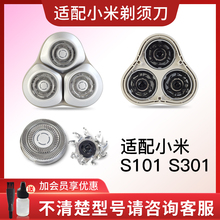 适配mijia米家小米电动剃须刀刀头S101 S301刮胡刀刀片刀网配件