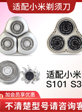 适配mijia米家小米电动剃须刀刀头S101 S301刮胡刀刀片刀网配件