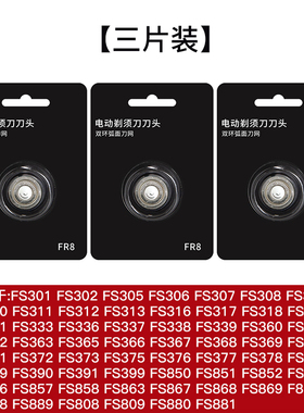 适配飞科电动剃须刀刀头FS373 339 901 366 375 390 372 316配件