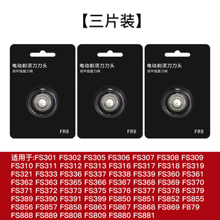 366 901 375 390 316配件 适配飞科电动剃须刀刀头FS373 372 339