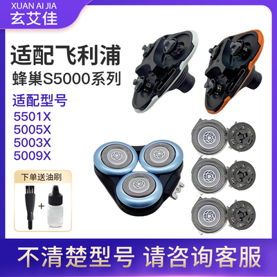 适配飞利浦剃须刀蜂巢x5000刀头