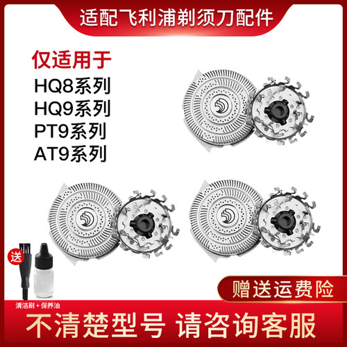 适用飞利浦剃须刀刀头HQ9 刀片HQ8200 8240 9090 9080 pt920 927