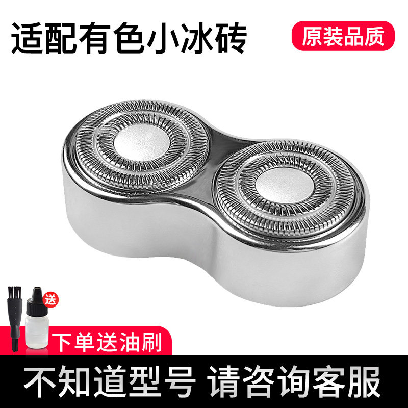 适配有色剃须刀小冰砖刀头配件图片