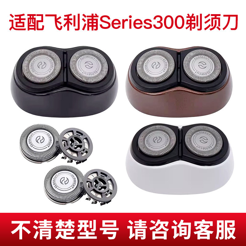 适用飞利浦剃须刀刀头S301 S300 s3311 s321 s360 刮胡刀刀片配件