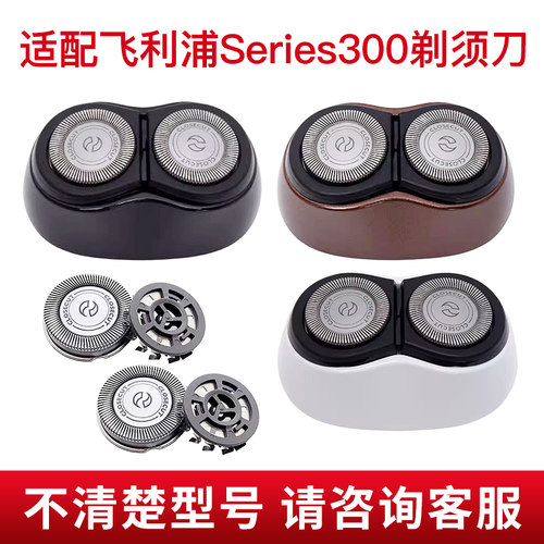 适配飞利浦剃须刀s300刀头配件