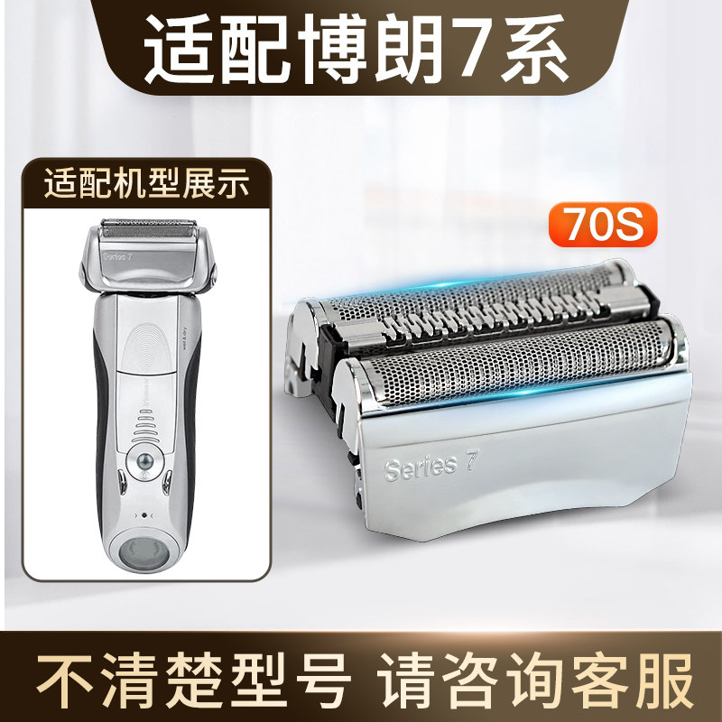 适配博朗剃须刀头series7配件刀网790CC 760 740S7865 720 70S70B