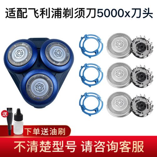 适配飞利浦剃须刀5000X刀头