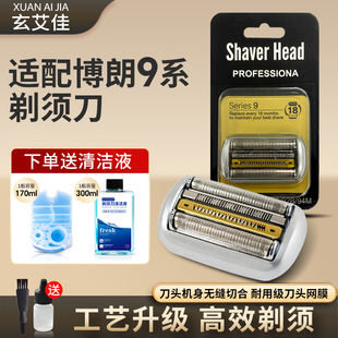 96M刀片网罩配件 94M 适用博朗电动剃须刀9系pro刀头网膜92S 92B