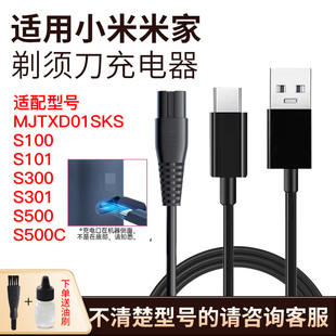 适配小米米家剃须刀充电器MJTXD01SKS S100 S300 S500充电线配件