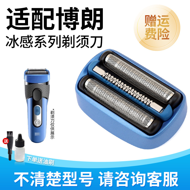 适配博朗冰感剃须刀头CT2s CT5cc CT4 3 6 40B40S配件CoolTec5676
