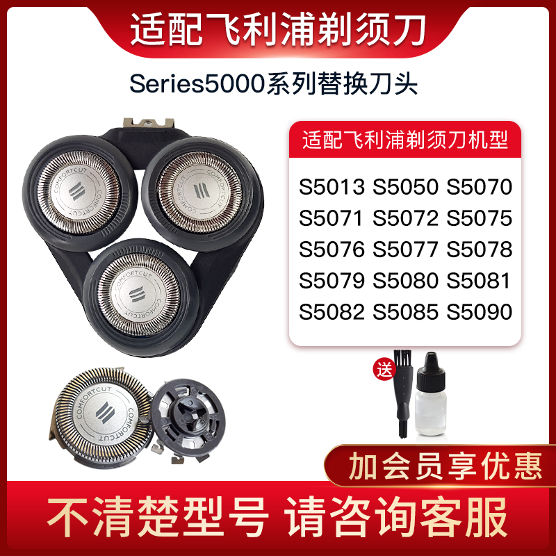 适配飞利浦S5000剃须刀配件