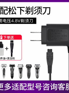 适用松下剃须刀剃须刀充电器RE7-87电源线ES-SL83/ERT3配件RE7-80